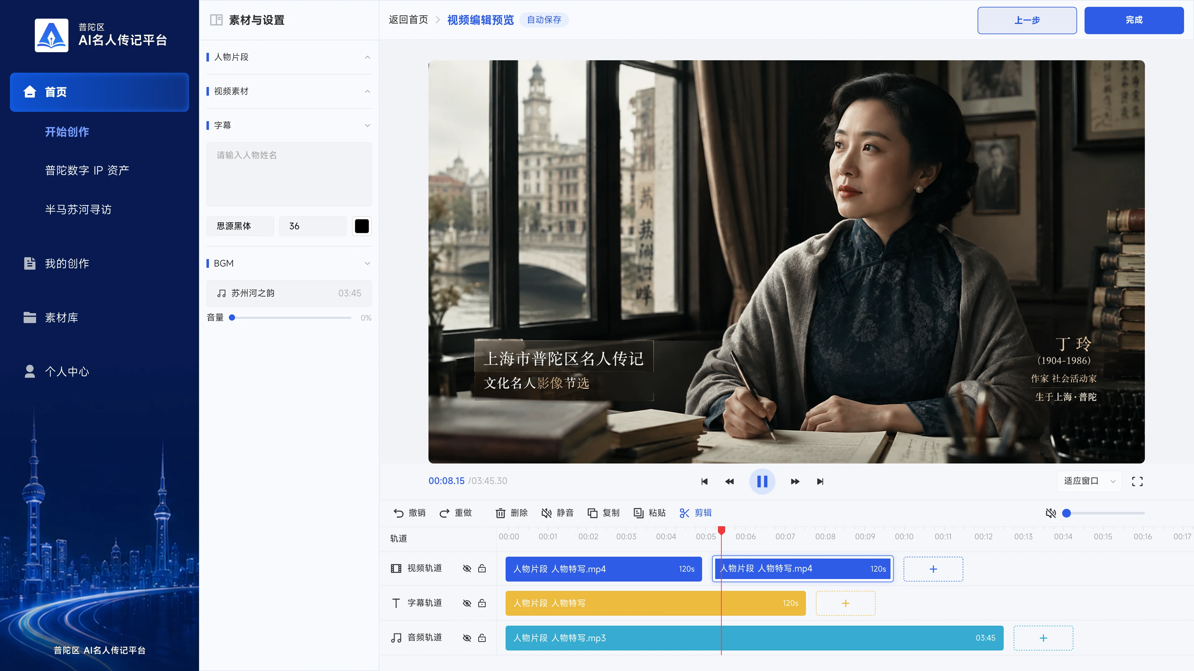 AI 名人传记平台-开始创作-视频编辑预览-其他状态