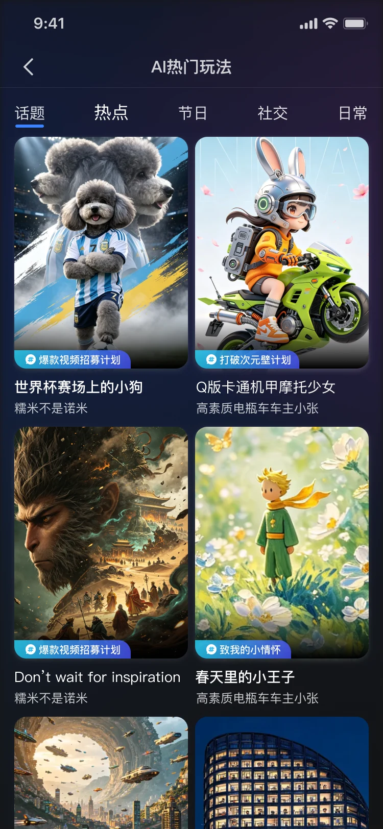 AI热门玩法