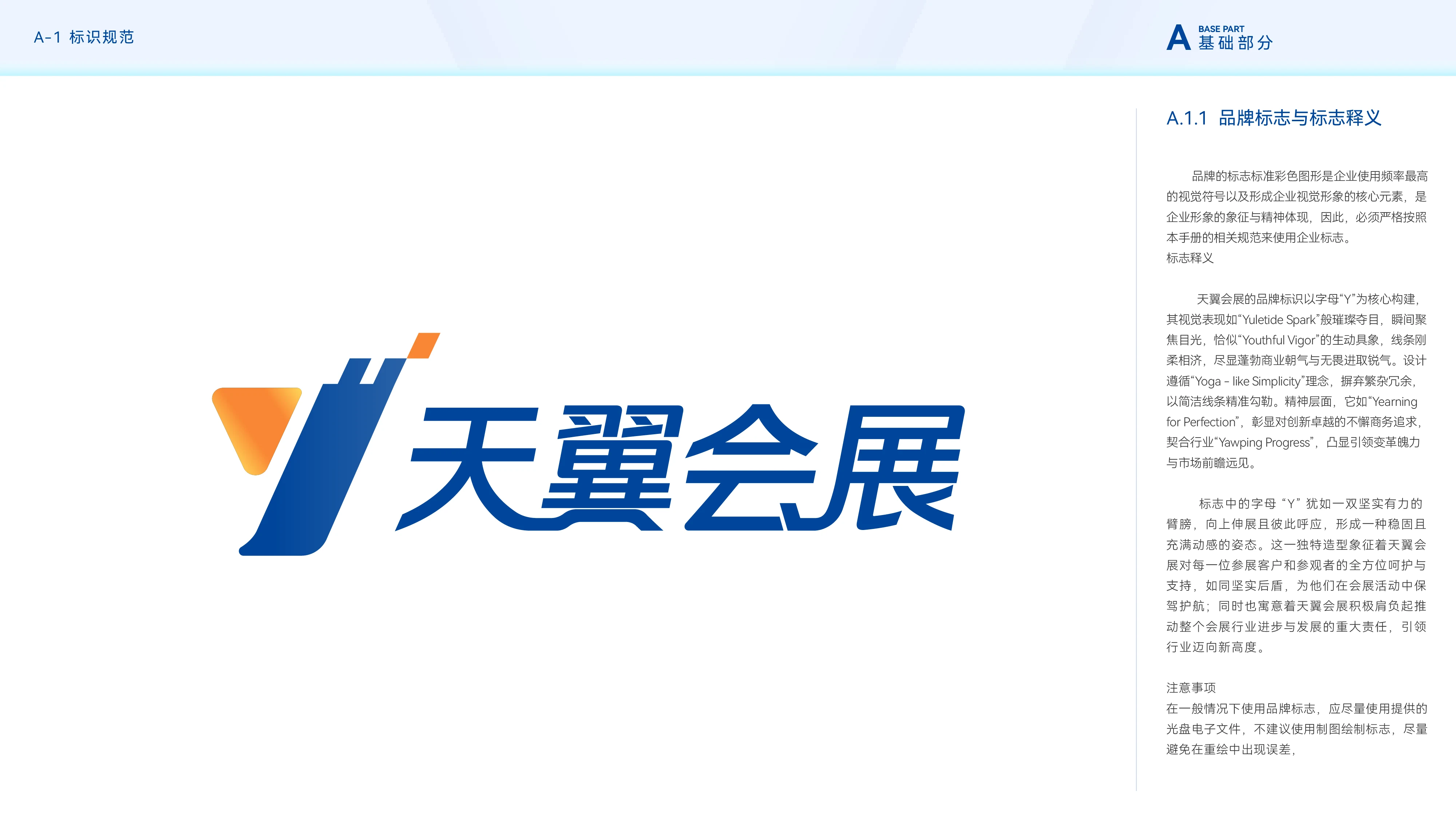 天翼会展 VIS 手册 · 第 7 页