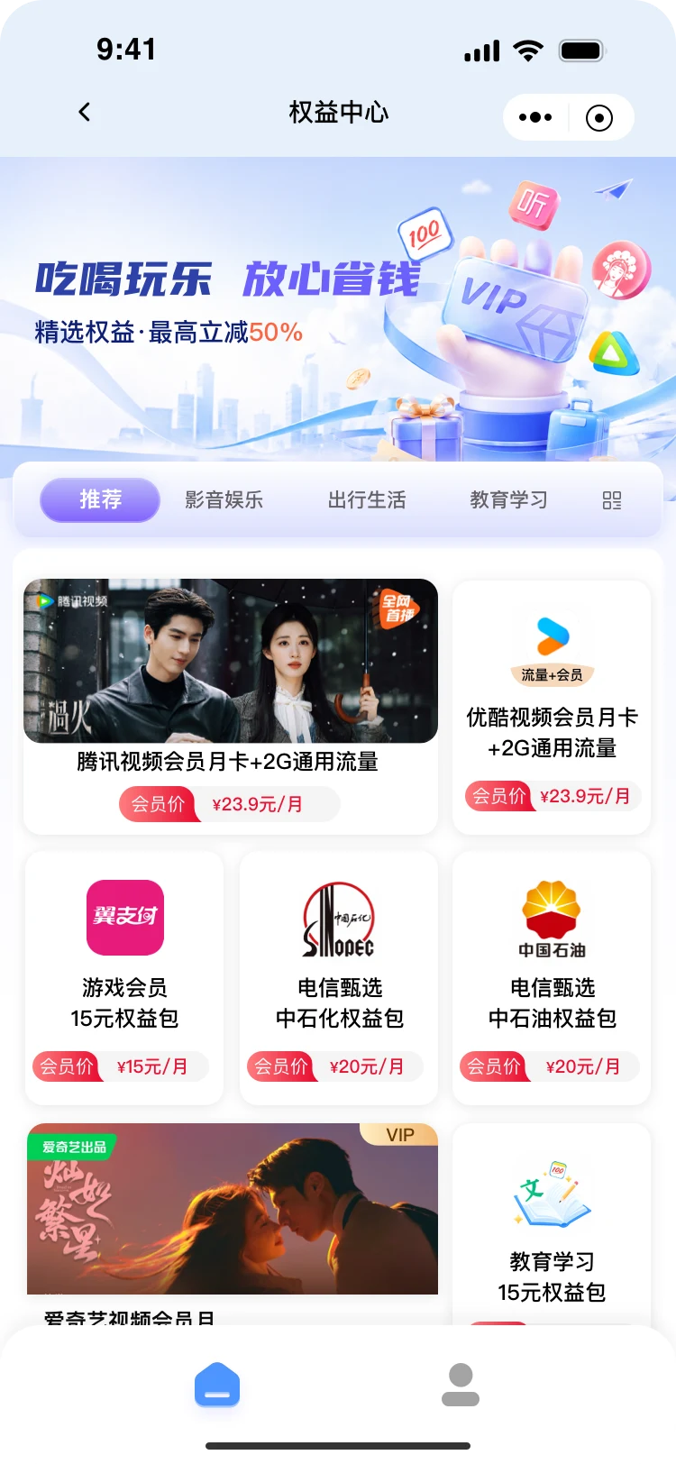 权益专区