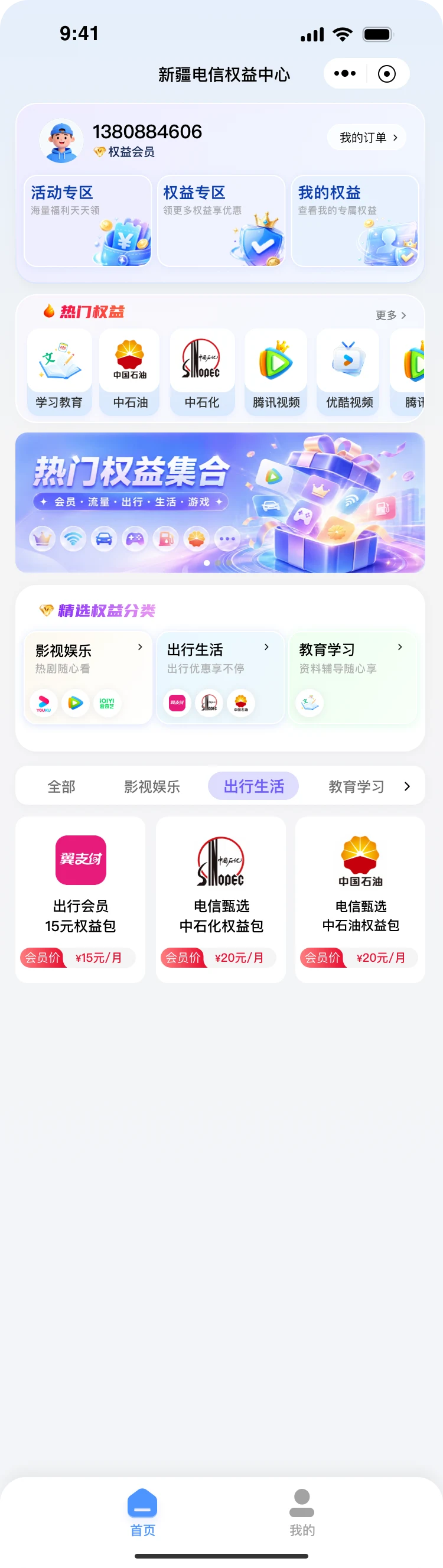 首页 出行生活