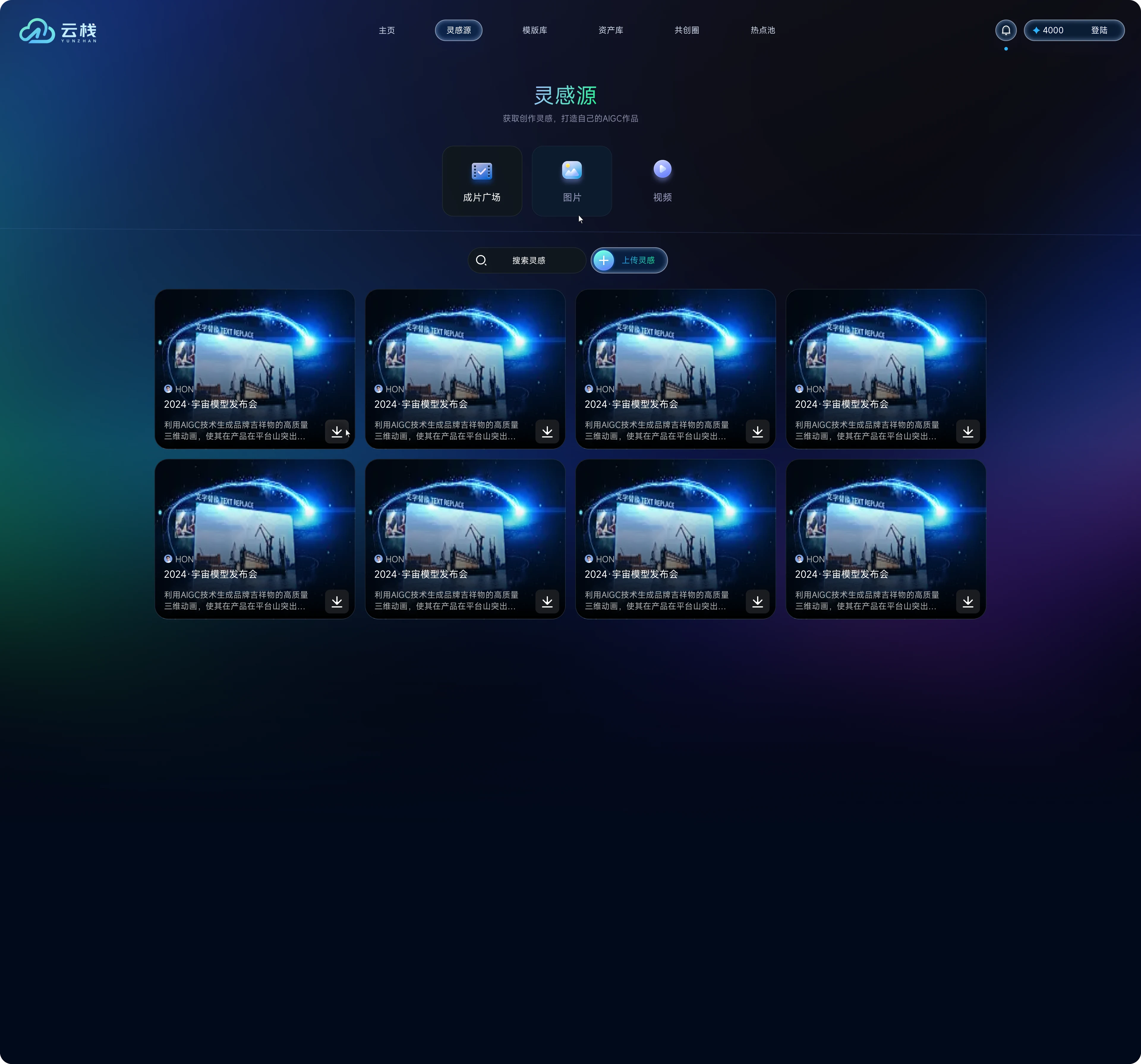 云栈AIGC — 深色版 · 首页 2.0灵感源